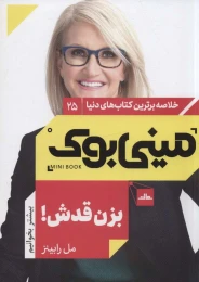 کتاب بزن قدش - front