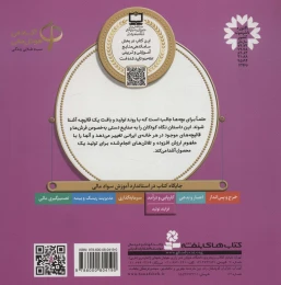 کتاب بزی که قالیچه شد - back