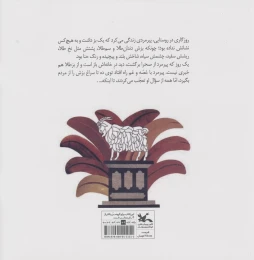 کتاب بزی که گم شد - back