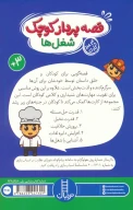 کتاب بسته قصه‌پرداز کوچک: شغل‌ها - تصویر 2