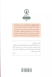 کتاب بسی ناگفته ها - back