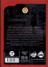 کتاب بسیار بسیار بسیار وحشتناک - back