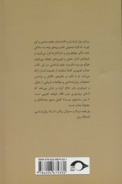 کتاب بشر ساده لوح نیست - back