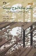 کتاب بشر ساده لوح نیست - تصویر 1