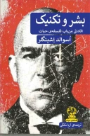 کتاب بشر و تکنیک - تصویر 1
