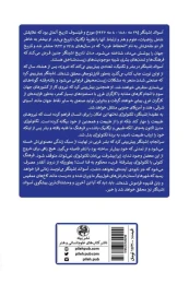 کتاب بشر و تکنیک - back