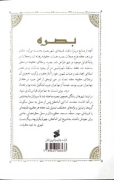 کتاب بصره و نقش آن در تحولات قرن اول هجری - back