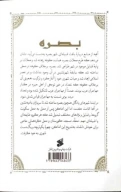 کتاب بصره و نقش آن در تحولات قرن اول هجری - تصویر 2