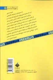 کتاب بصیرت تاریخی - back