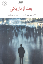 کتاب بعد از تاریکی - front