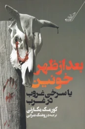 کتاب بعد از ظهر خونین - front