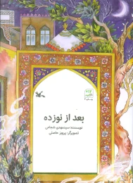 کتاب بعد از نوزده - front