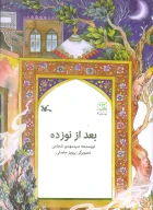 کتاب بعد از نوزده - تصویر 1