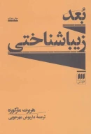 کتاب بُعد زیباشناختی - تصویر 1