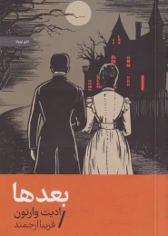 کتاب بعدها - front