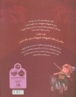 کتاب بعضی از رازها را نباید نگه داشت - تصویر 2