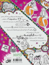 کتاب بعله! (شاید هم نه…) - back
