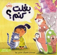 کتاب بغلت کنم؟ - تصویر 1