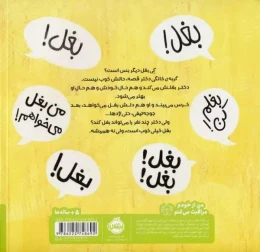 کتاب بغلت کنم؟ - back