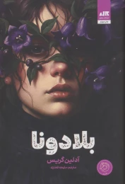 کتاب بلادونا - front