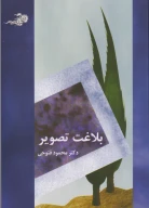 کتاب بلاغت تصویر - تصویر 1