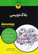 کتاب بلاگ نویسی - تصویر 1