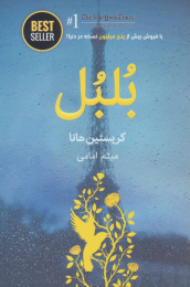 کتاب بلبل - front