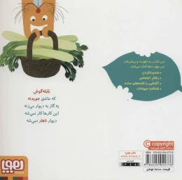 کتاب بلبله گوش ناهار می خورد - back