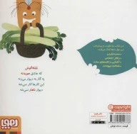 کتاب بلبله گوش ناهار می‌خورد - تصویر 2