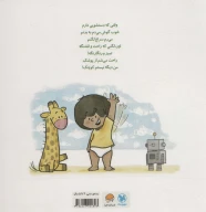 کتاب بلدم برم دستشویی! - تصویر 2