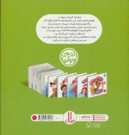کتاب بلدی دوست پیدا کنی؟ - تصویر 2