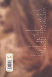 کتاب بلقیس و عاشقانه های دیگر - back