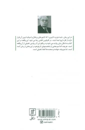 کتاب بلم سنگی - back