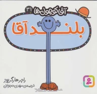 کتاب بلند آقا - تصویر 1