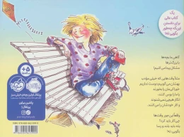 کتاب بلند بگو نه! - back