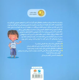 کتاب بلند بگو نه! - back