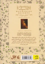 کتاب بلندی های بادگیر - back