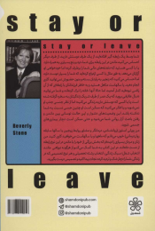 کتاب بمانم یا بروم - back