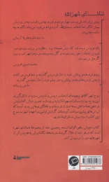 کتاب بمبئی رقص الوان است - back