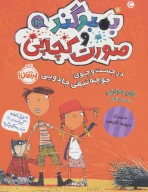 کتاب در جست‌وجوی جوجه‌تیغی جادویی - تصویر 1