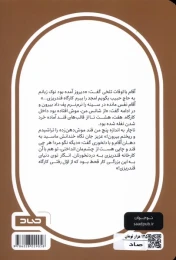 کتاب بن بست شهریور - back