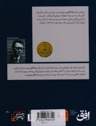 کتاب بن بست نورولت - back