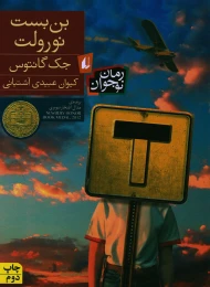 کتاب بن بست نورولت - front