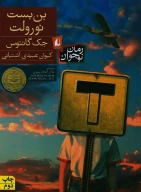 کتاب بن‌بست نورولت - تصویر 1