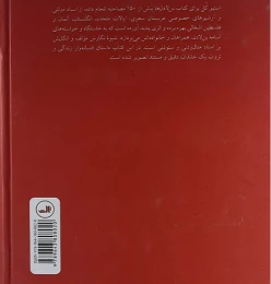 کتاب بن لادن ها - back