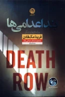 کتاب بند اعدامی‌ها - تصویر 1