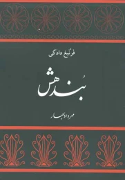 کتاب بندهش