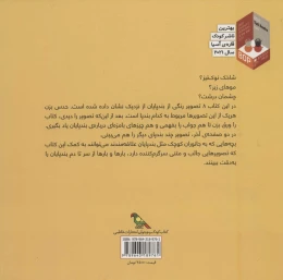 کتاب بندپایان از سر تا دم - back