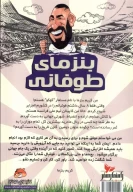 کتاب بنزمای طوفانی - تصویر 2