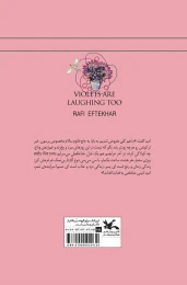 کتاب بنفشه ها هم می خندند - back